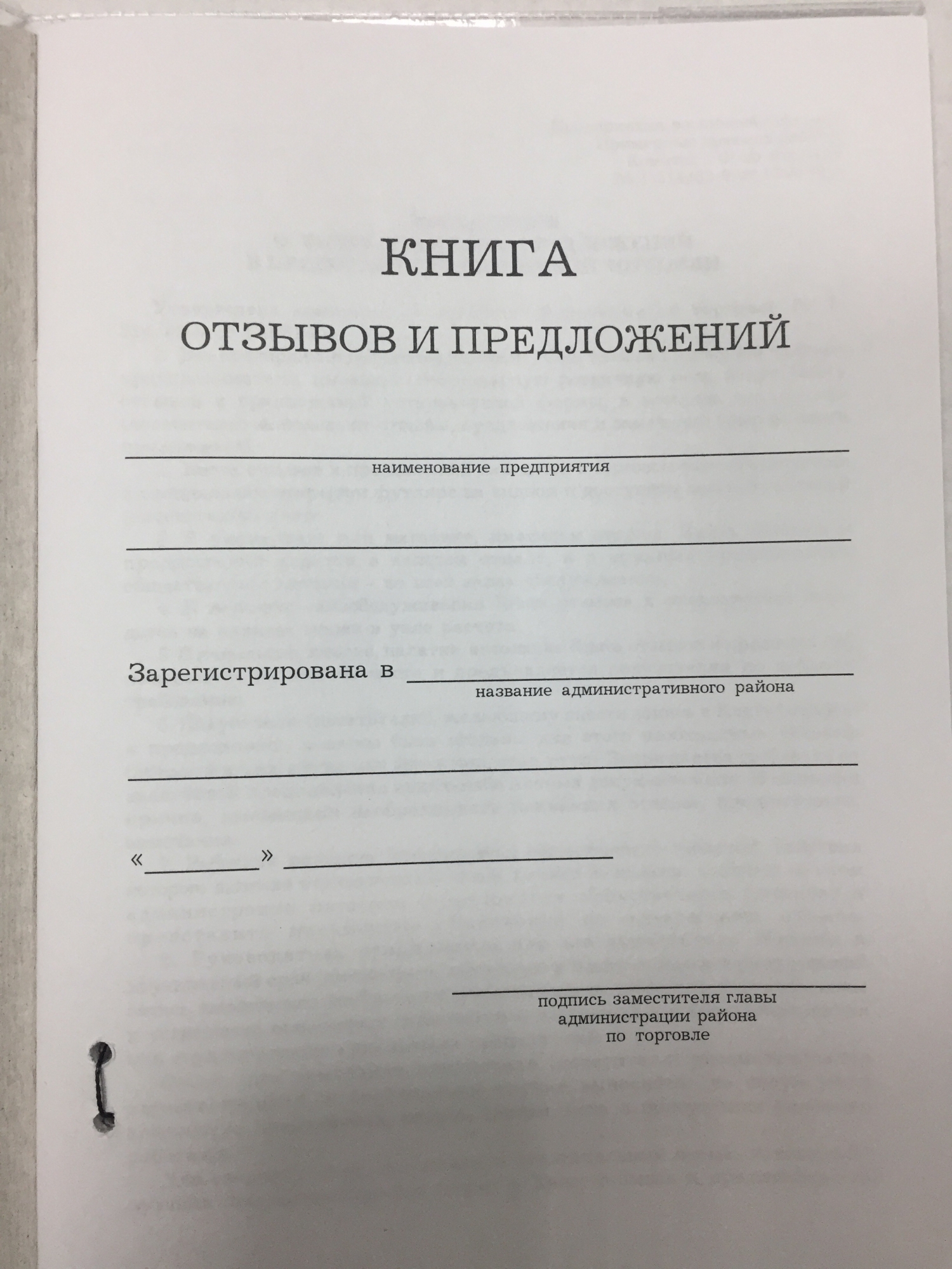 Книга отзывов и предложений - МЕТОДИКА, г.Тюмень, ул.Республики 92.  Канцелярские товары, изготовление печатной продукции