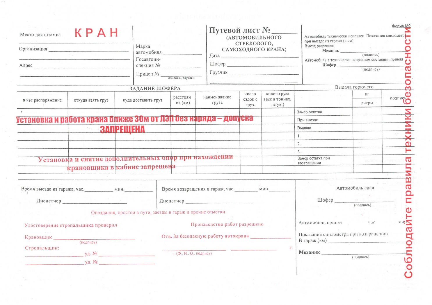 Форма см 1. Путевой лист №2 автомобильного крана. Путевой лист автомобильного крана 2021. Путевой лист автокрана ф. 34406. Образец заполнения путевого листа крана автомобильного.