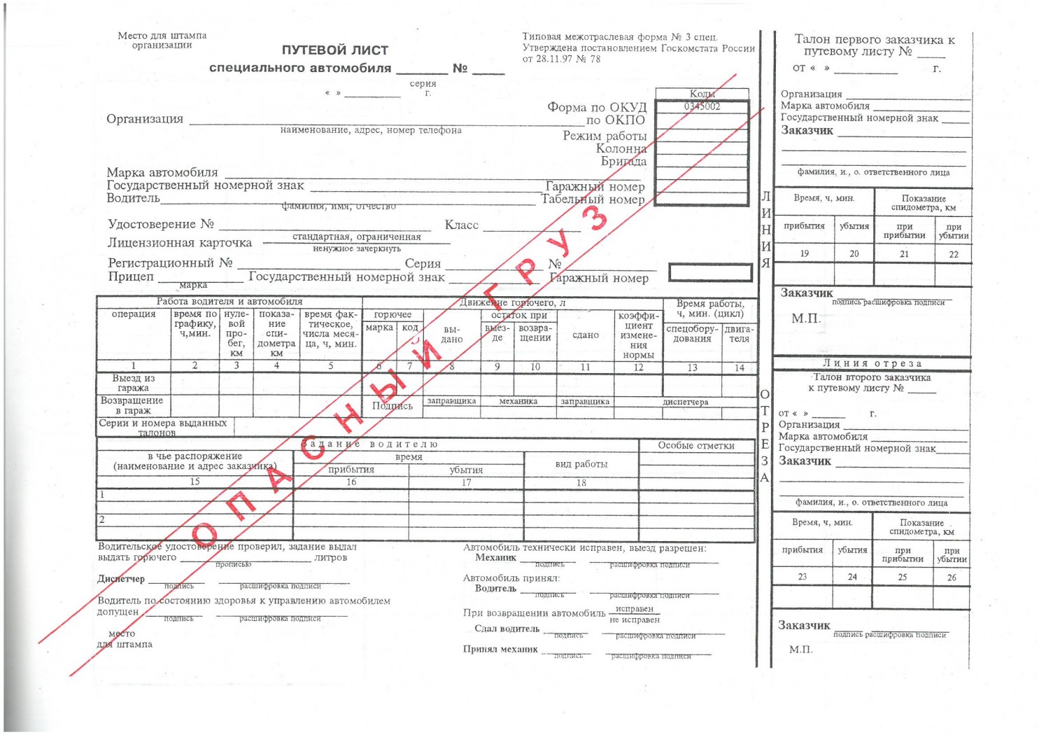 Путевой лист опасный груз 2022 образец