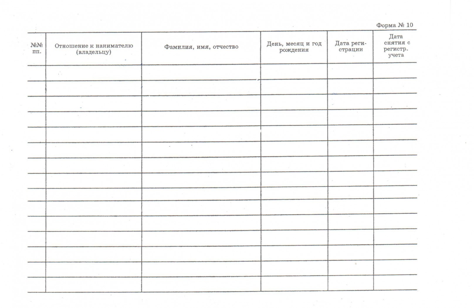 Форма 10 образец