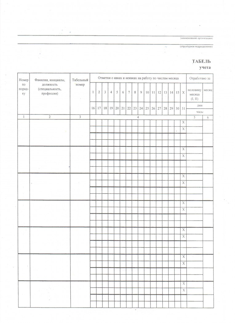 0504421 табель учета рабочего времени образец