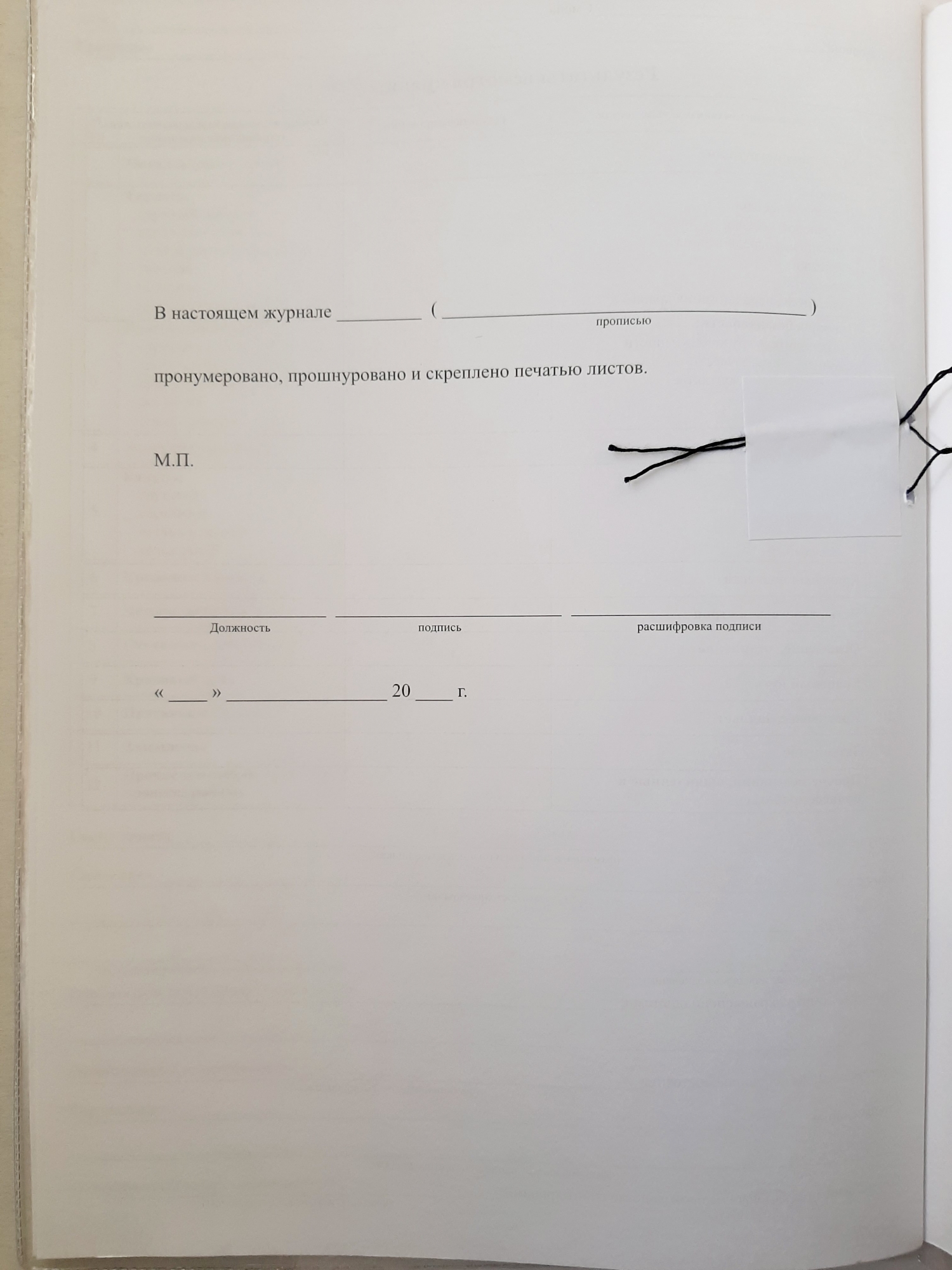 Вахтенный журнал крановщика 100л. - МЕТОДИКА, г.Тюмень, ул.Республики 92.  Канцелярские товары, изготовление печатной продукции