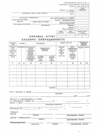 Справка отчет кассира операциониста в 1с