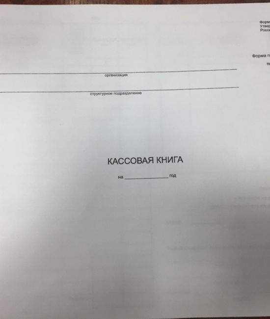 Как сшить кассу за год образец правильно