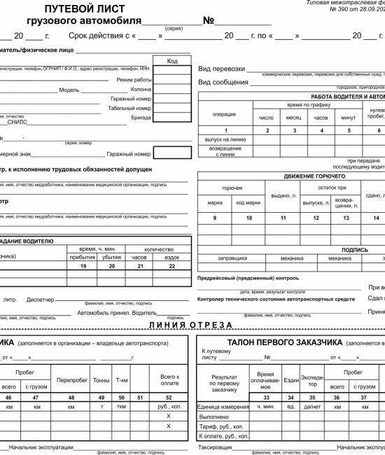 Путевой лист погрузчика. Чем отличается путевой лист 4с от 4п.